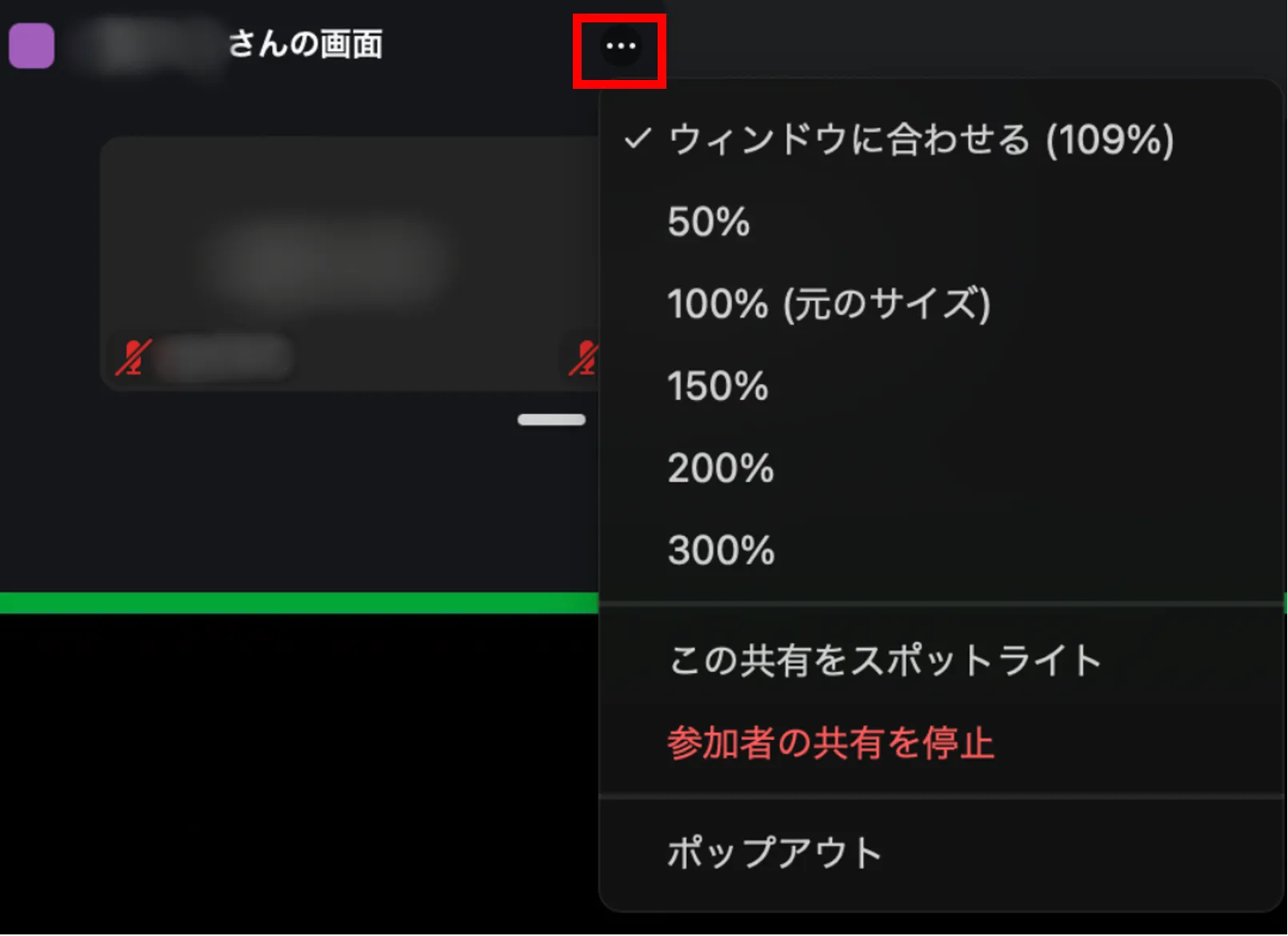 共有画面の表示形式を変更