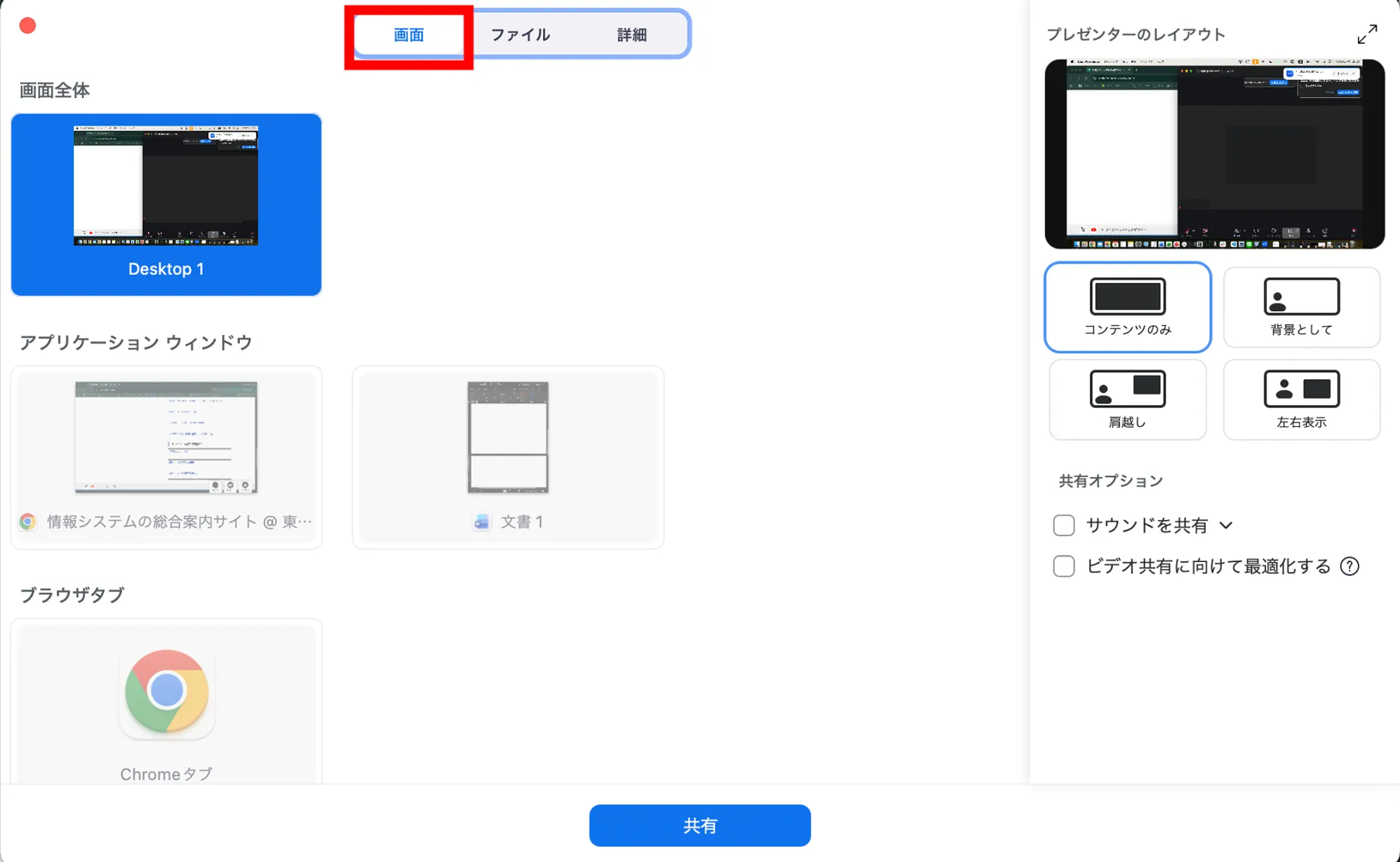 「画面」タブから選択