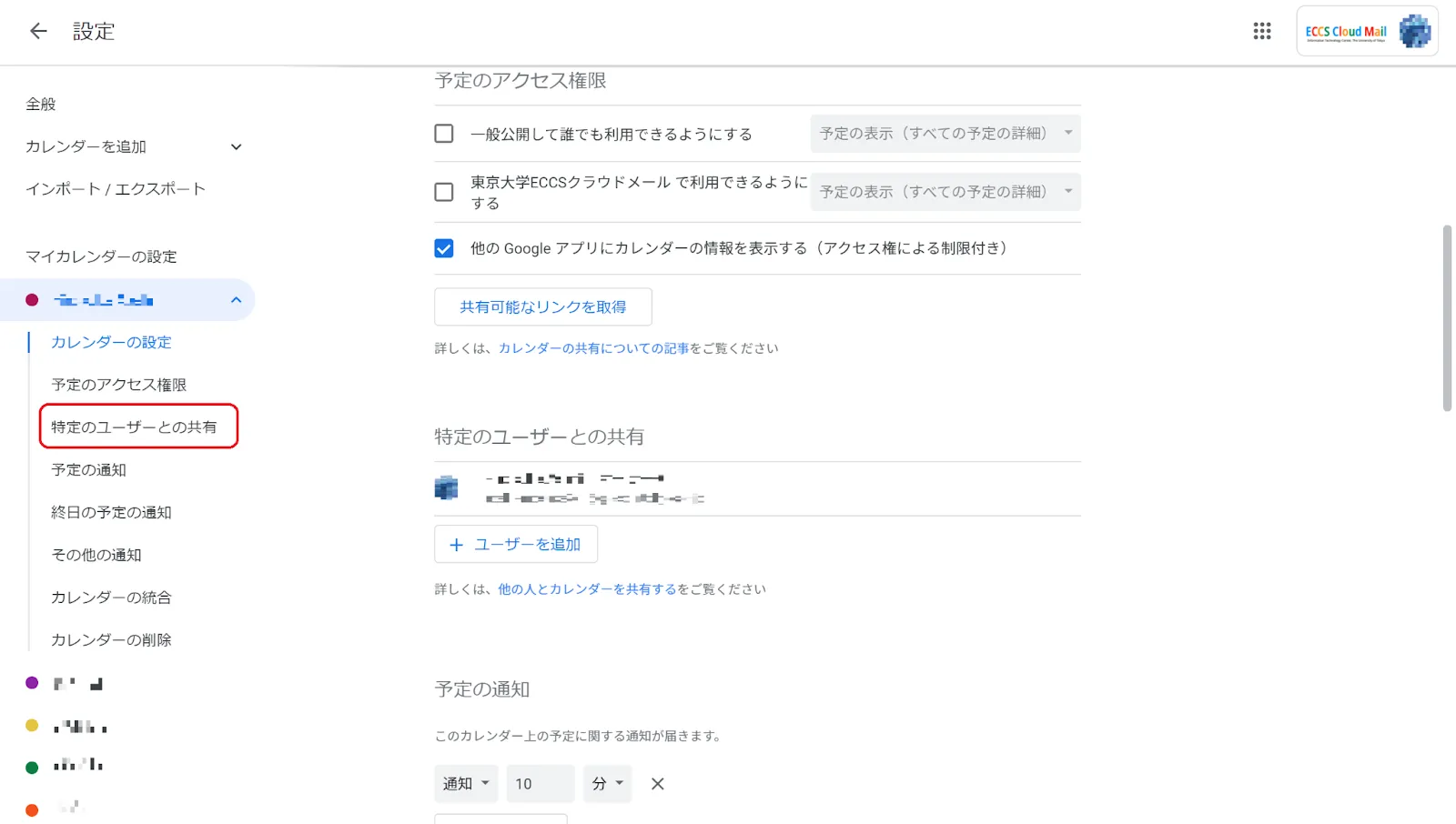 カレンダーの共有方法の説明画面