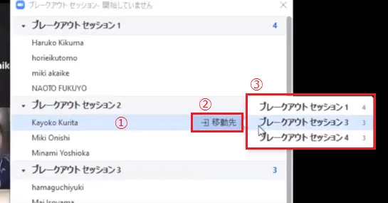 特定の参加者を別のセッションへ移動させる