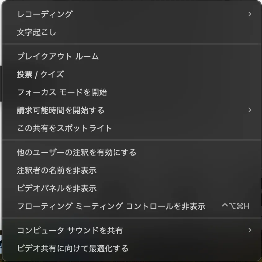 詳細メニュー
