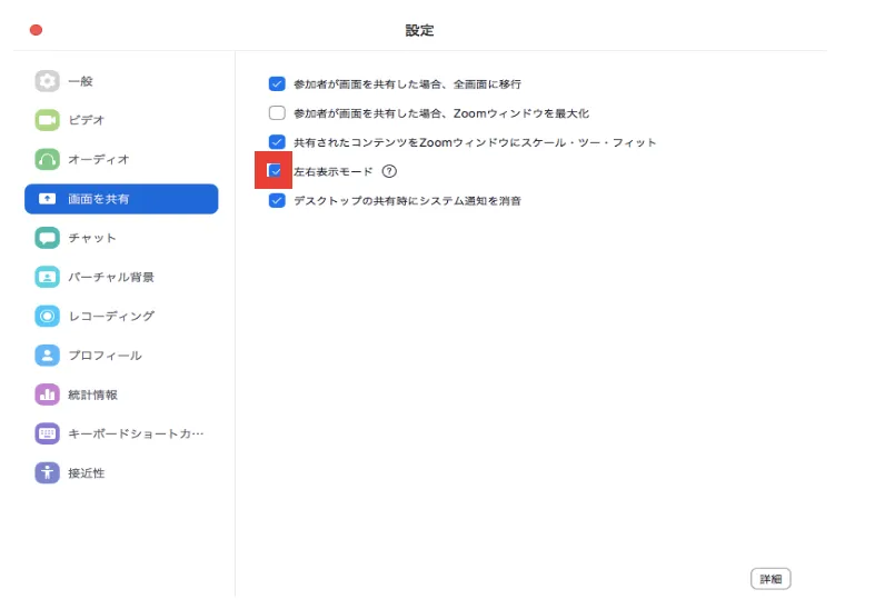 共有画面の表示形式を変更