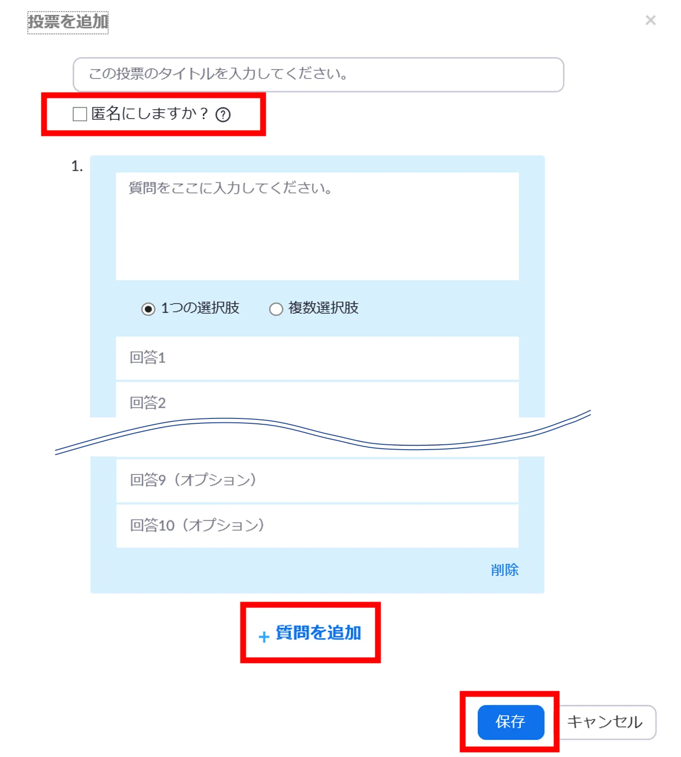 「匿名にしますか？」「質問を追加」