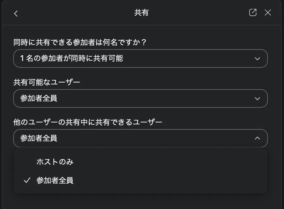 共有ウインドウ
