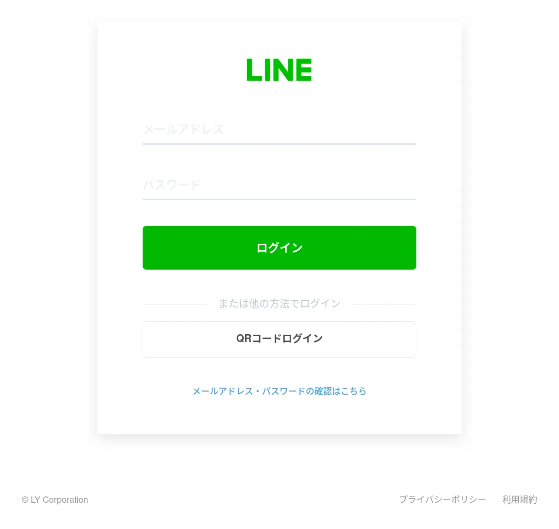 LINEへのサインイン