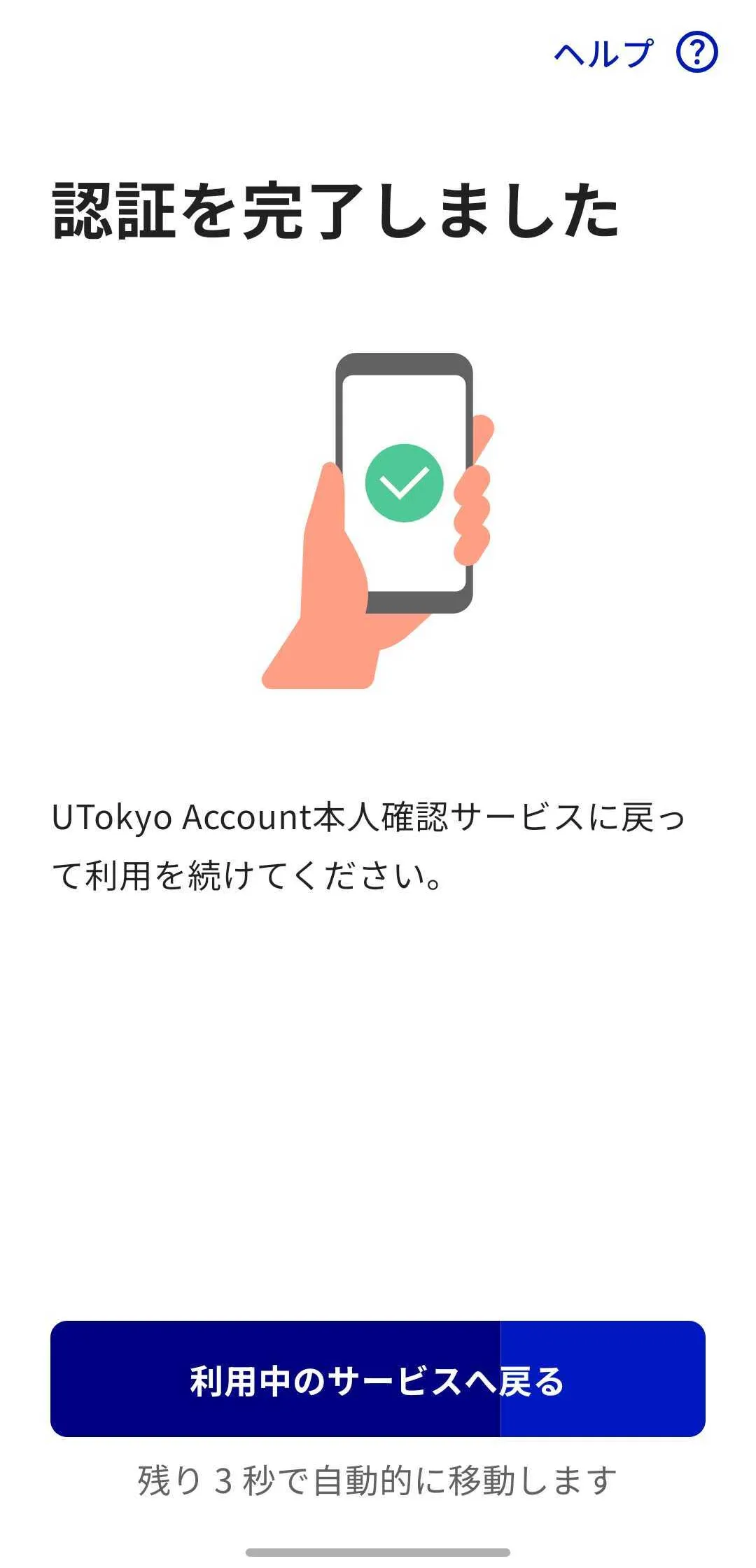UTokyo Account本人確認サービスの事前連携について | utelecon