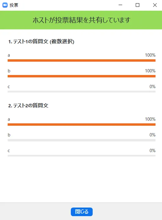 共有されたアンケート結果