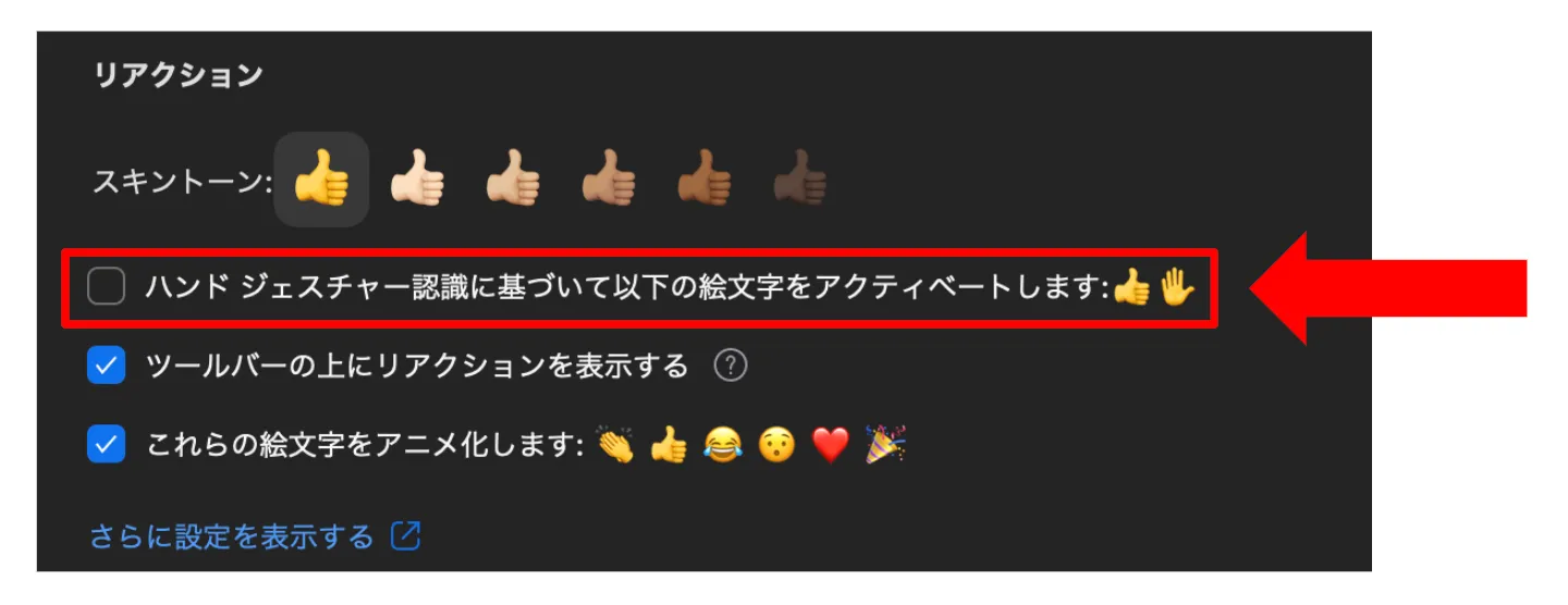 「ハンドジェスチャー認識に基づいて以下の絵文字をアクティベートします:👍✋」を選択