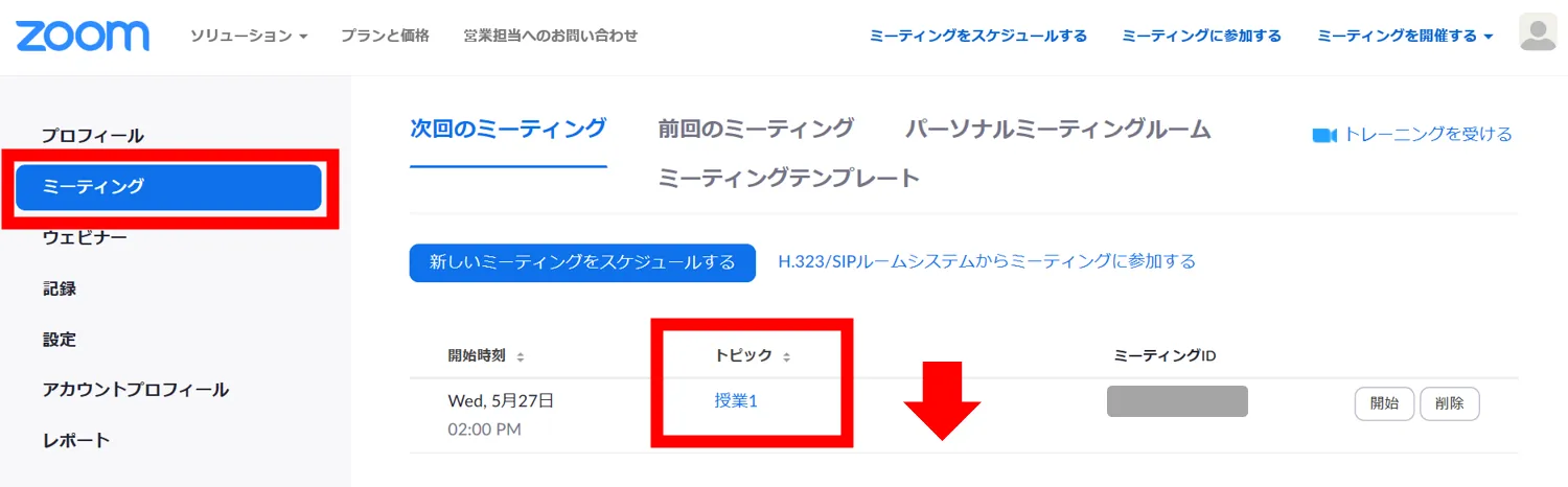 投票項目を作成したい授業名をクリック