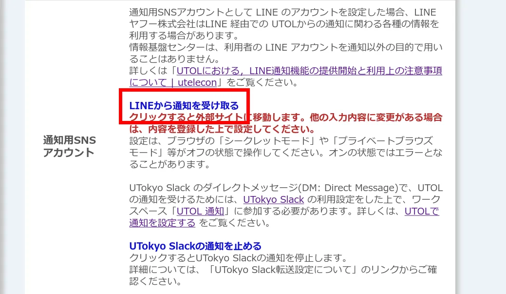 LINEから通知を受け取る