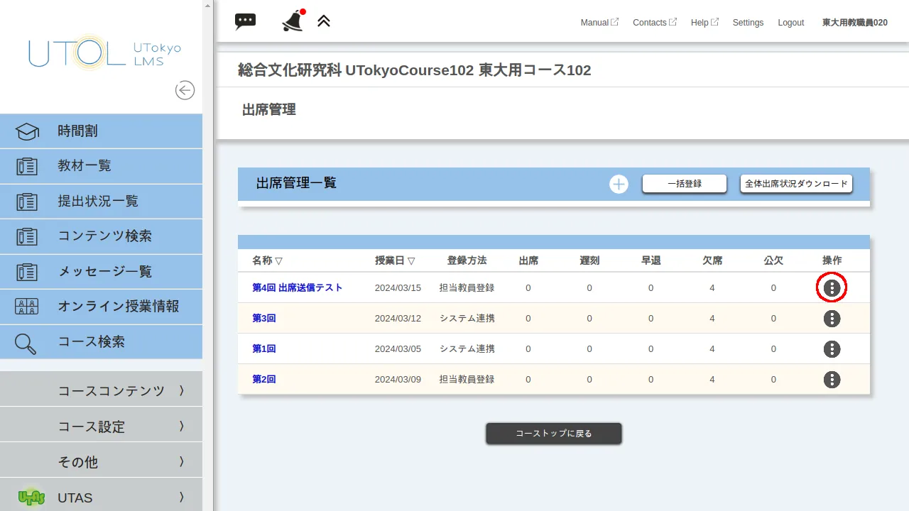 「出席登録」を押す