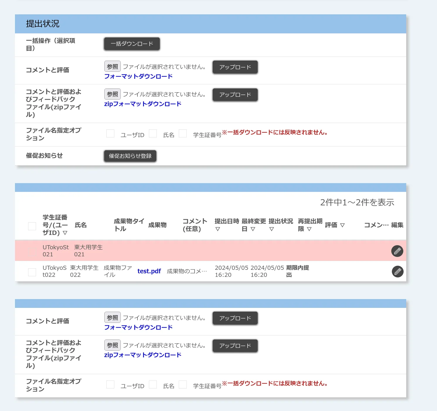 課題提出状況確認（課題ごと）