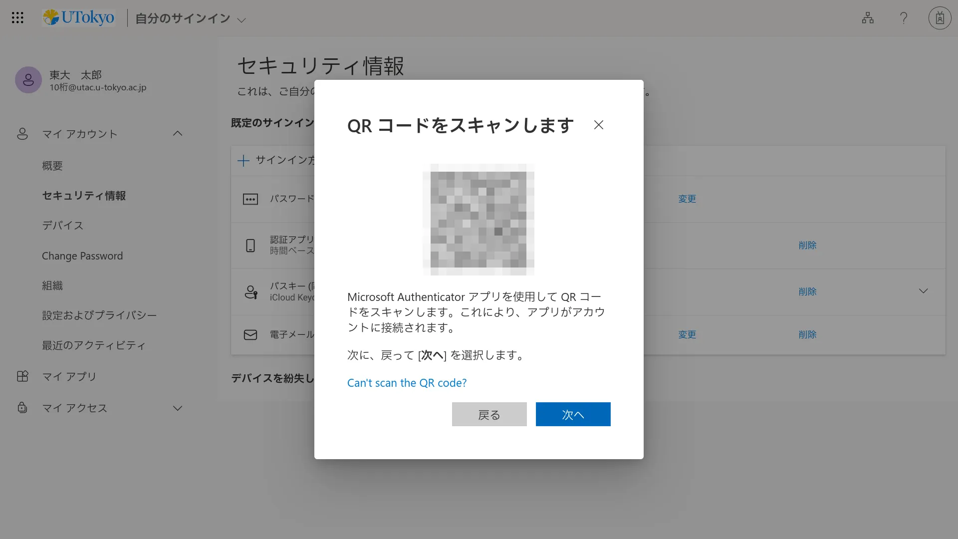 UTokyo Account多要素認証の初期設定手順 | utelecon