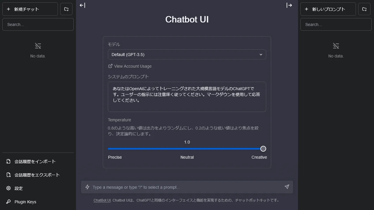 Chatbot UIの画面．中央下部に文字を入力するボックスがあり，チャットができるようになっている．