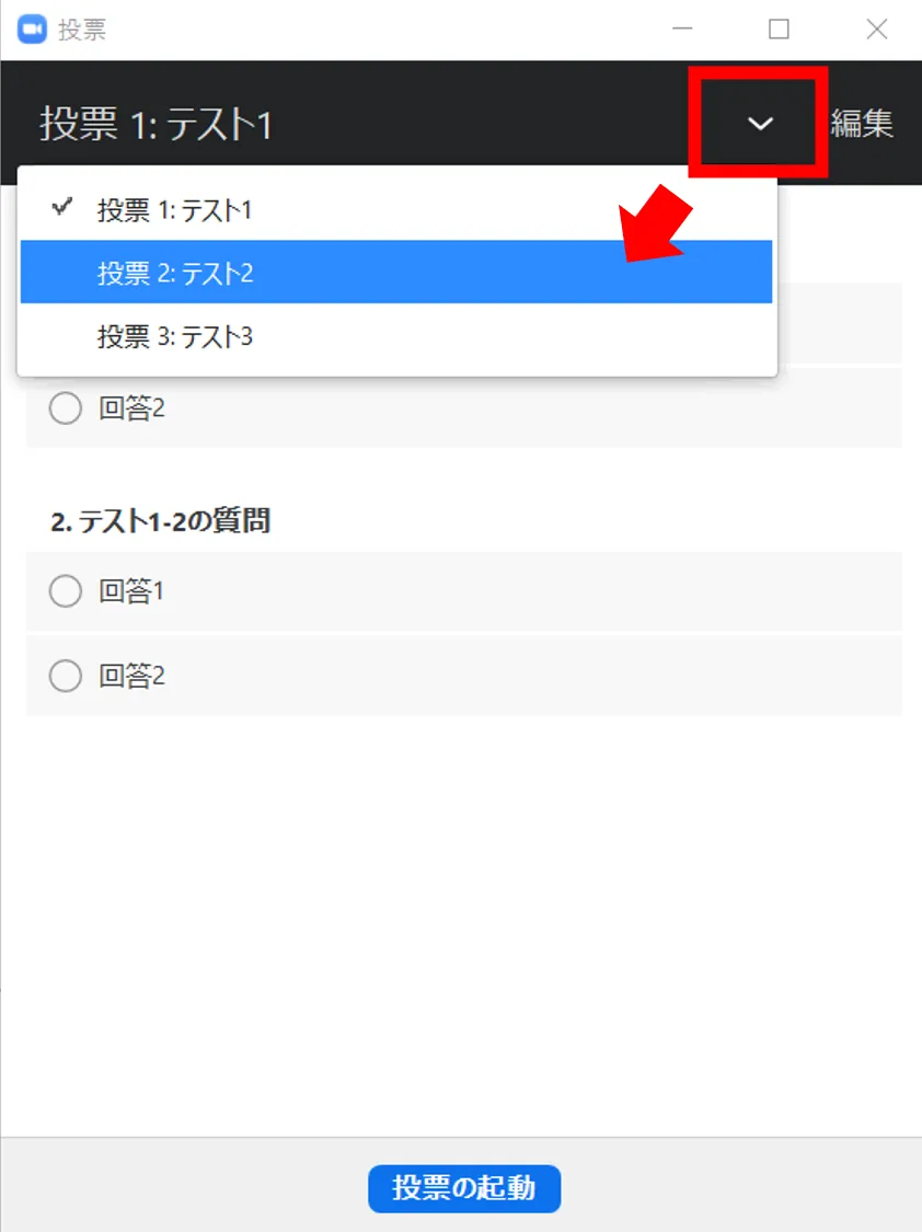 他の投票項目を表示する