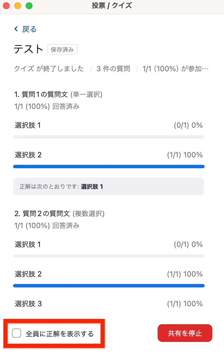 クイズの結果共有中の画面