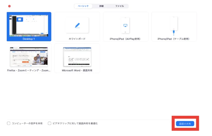 「画面の共有」ボタンを押すと共有が開始