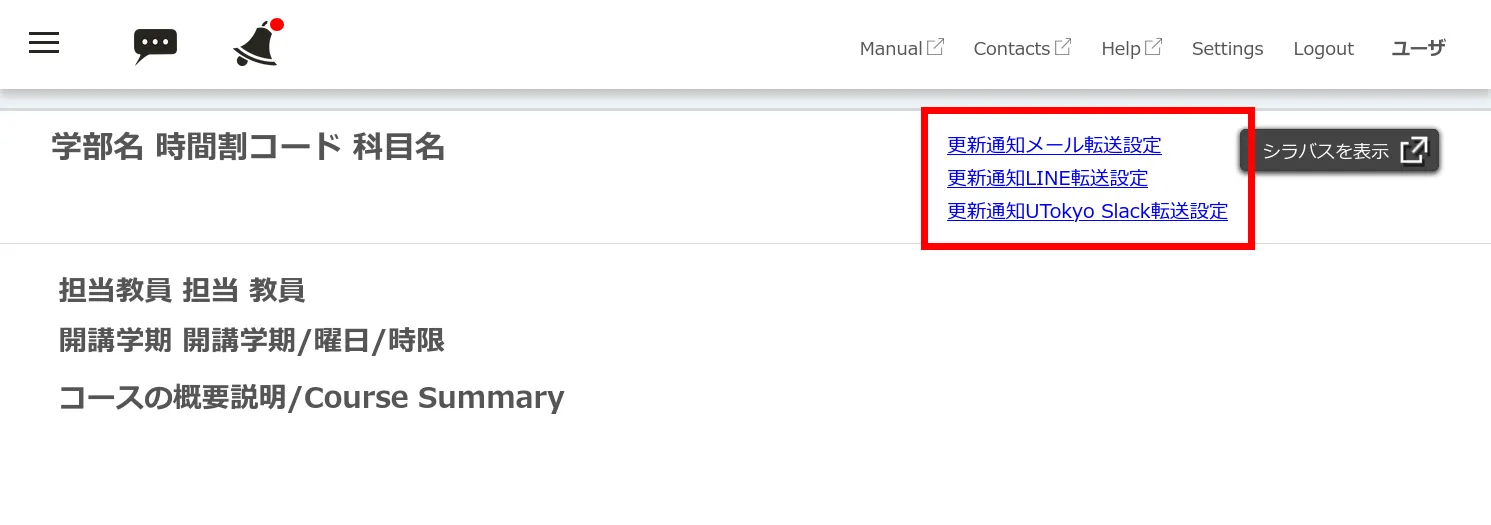 コースごとの送信頻度設定