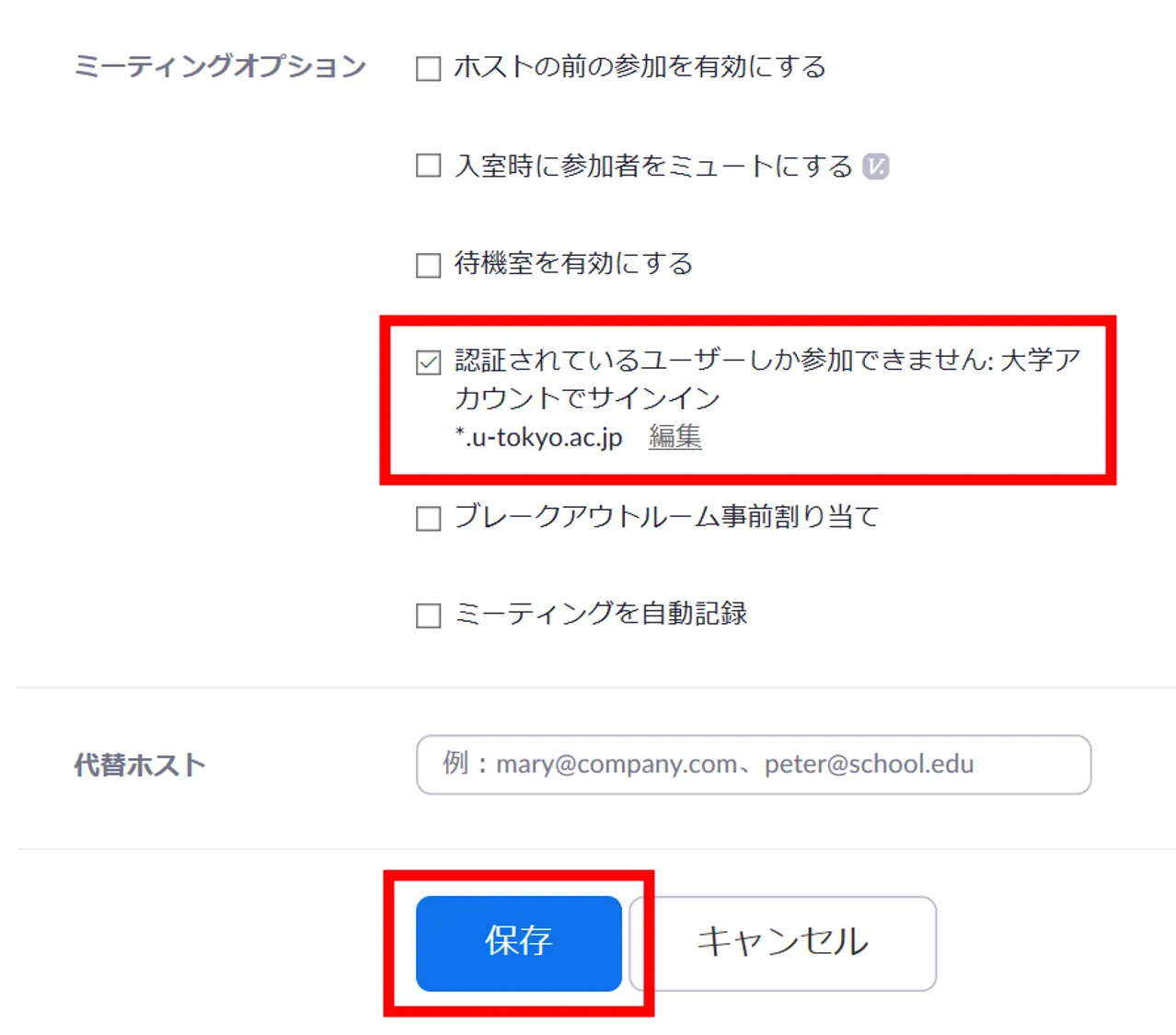 「認証されているユーザーしか参加できません」にチェック