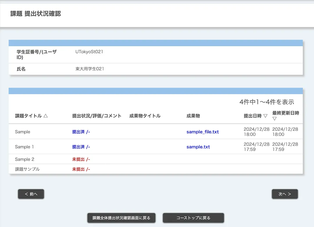 課題提出状況確認（履修者ごと）