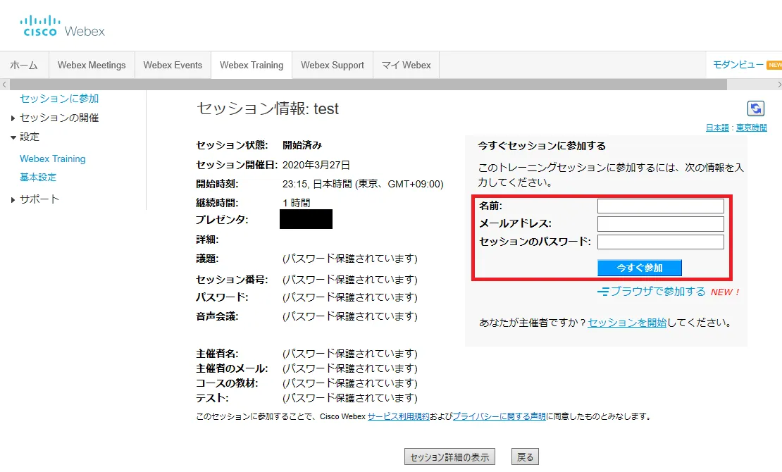 Webex Training参加画面