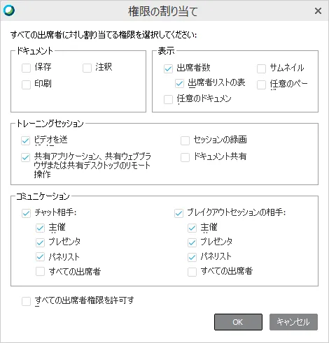 権限の設定