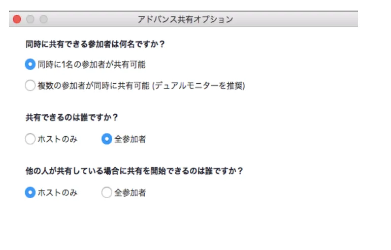 アドバンス共有オプション