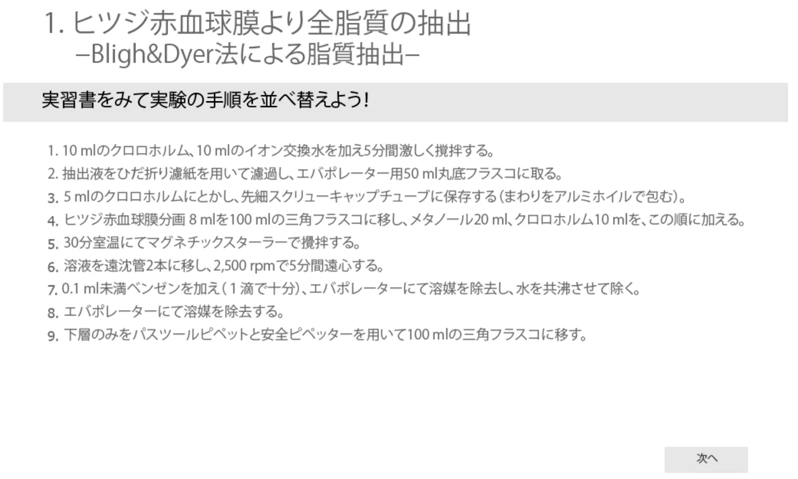 （5）実験に関するクイズ